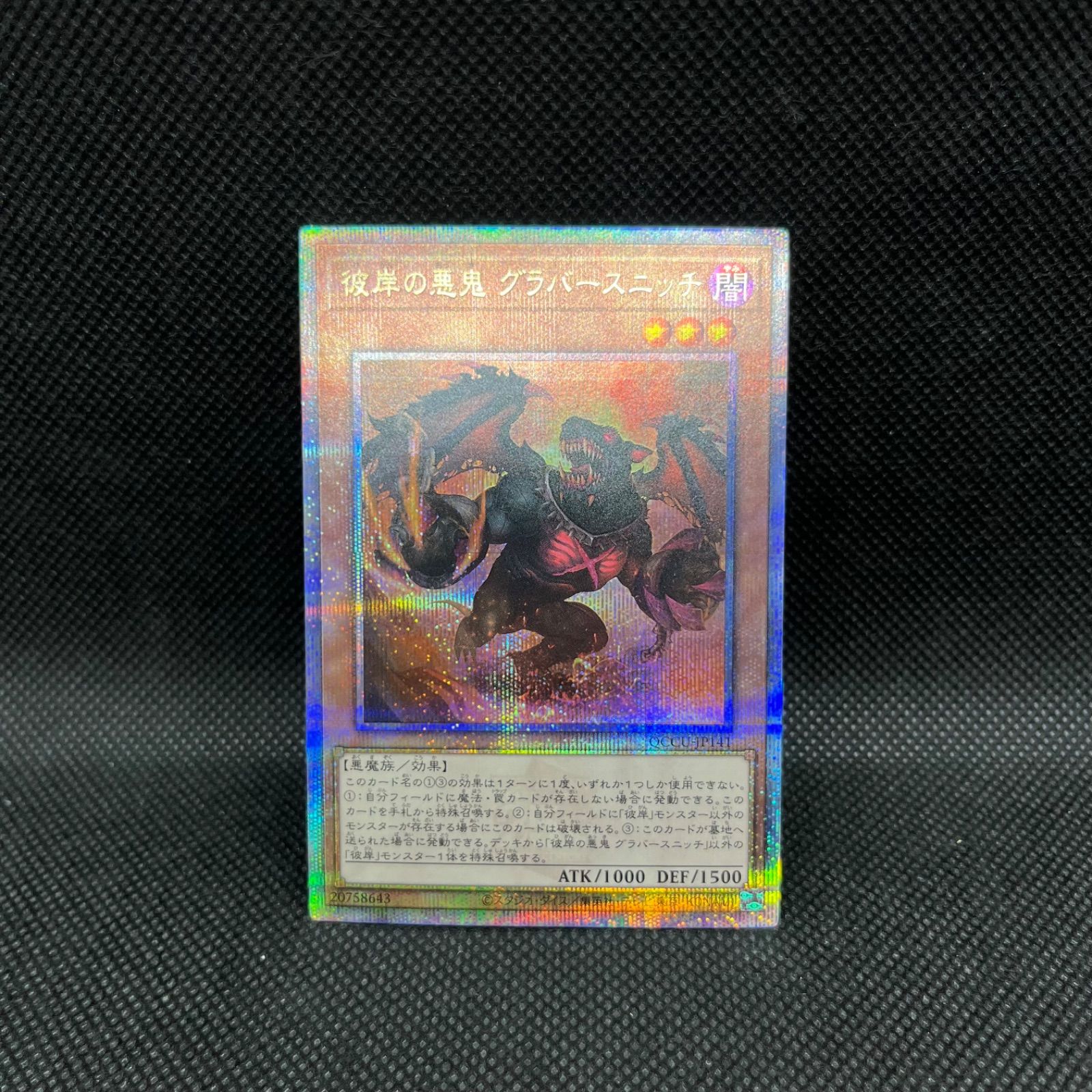 遊戯王 彼岸の悪鬼グラバースニッチ クォーターセンチュリー