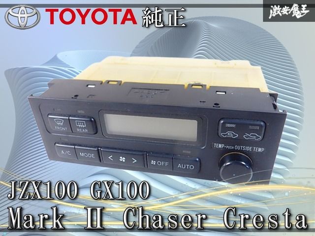 実動☆】 トヨタ純正 JZX100 GX100 マーク2 チェイサー クレスタ 後期