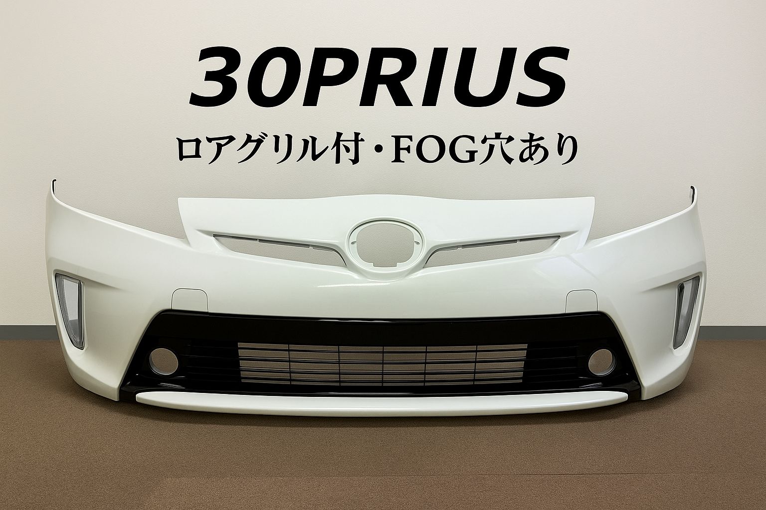 TOYOTA 30系プリウス/30プリウス後期 フロントバンパー/ホワイト（070