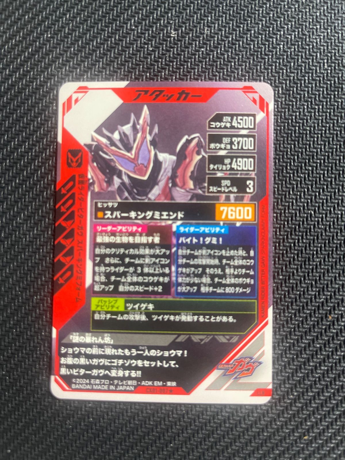 ガンバレジェンズ CX 01 LLR 仮面ライダービターガヴ スパーキングビフォーム