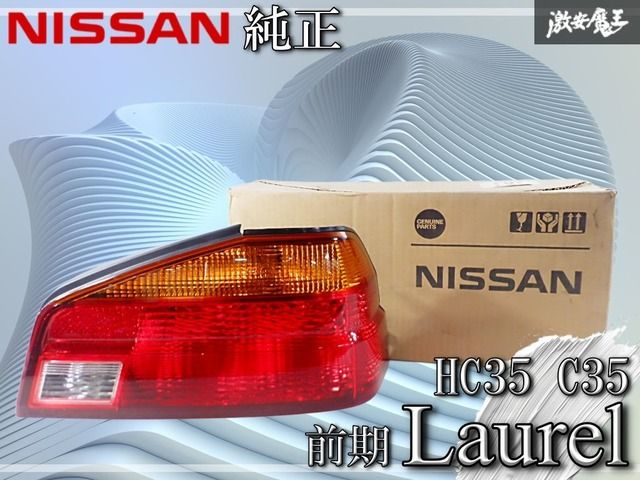 新品未使用】日産 純正 HC35 C35 ローレル 前期 メダリスト テール
