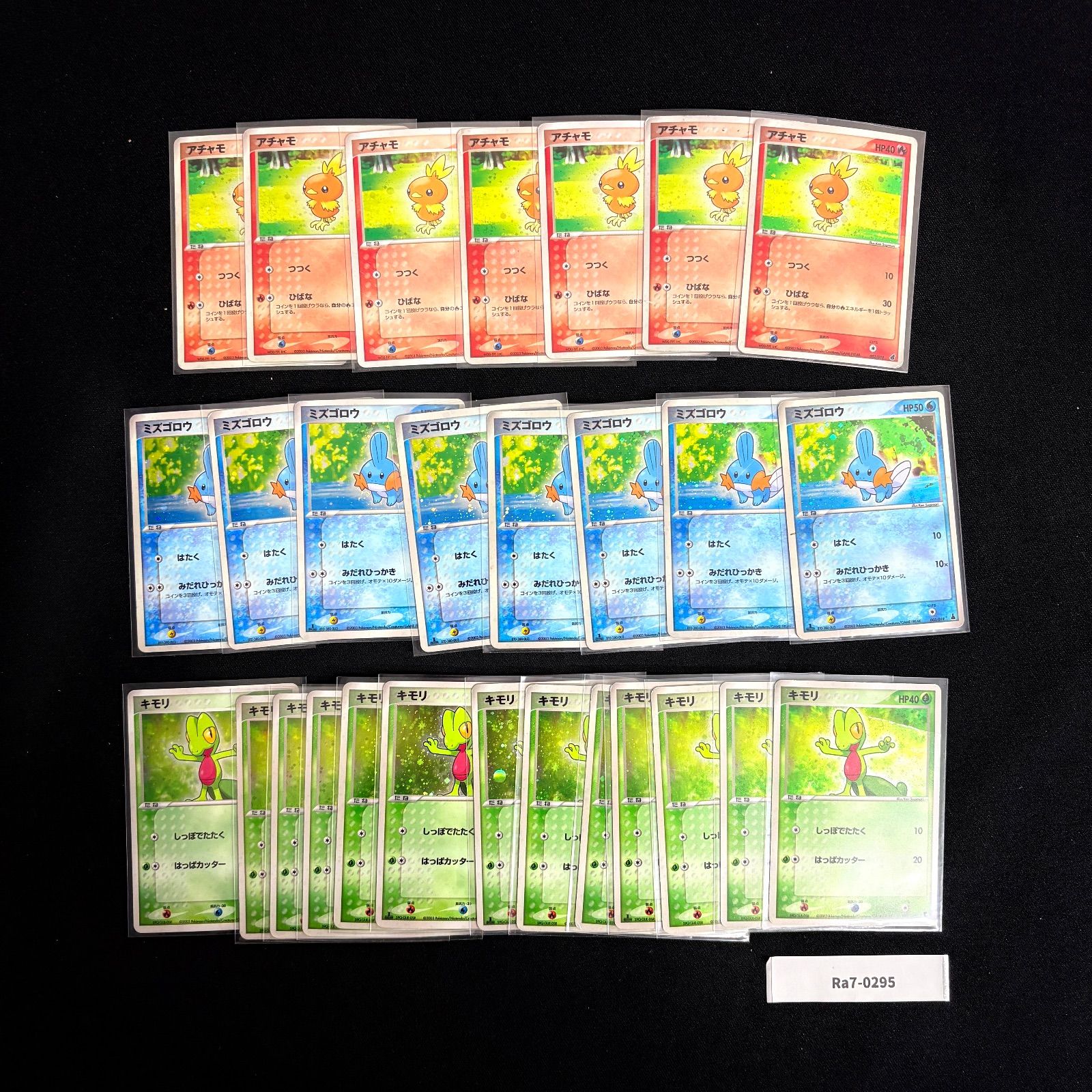 ポケモンカード 旧弾 旧カード キラ アチャモ ミズゴロウ キモリ