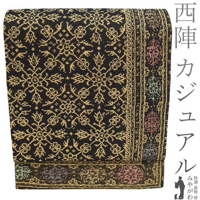 新古品】 袋帯 未使用 正絹 京都 西陣 全通 金糸 黒 薄黄ベージュ 花