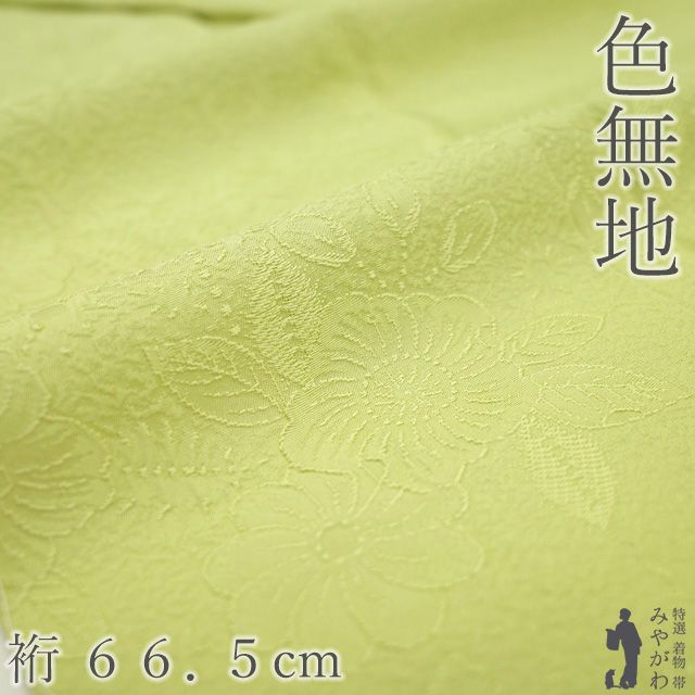 色無地 着物 正絹 袷 若苗色 淡黄緑 地紋 辻が花 花 セミフォーマル ～ カジュアル 春 秋 冬 上質 仕立て上がり 身丈154 裄丈66.5 Ｓ～Ｍサイズ みやがわ sb 16752