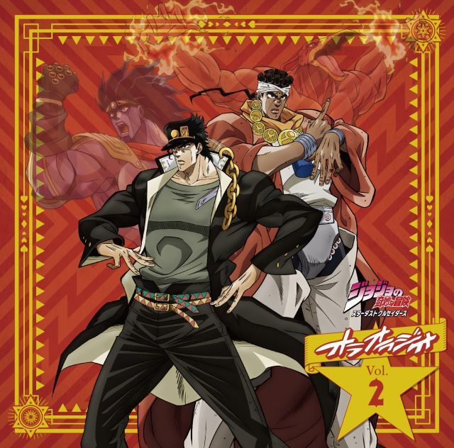 中古】ラジオCD「ジョジョの奇妙な冒険 スターダストクルセイダース