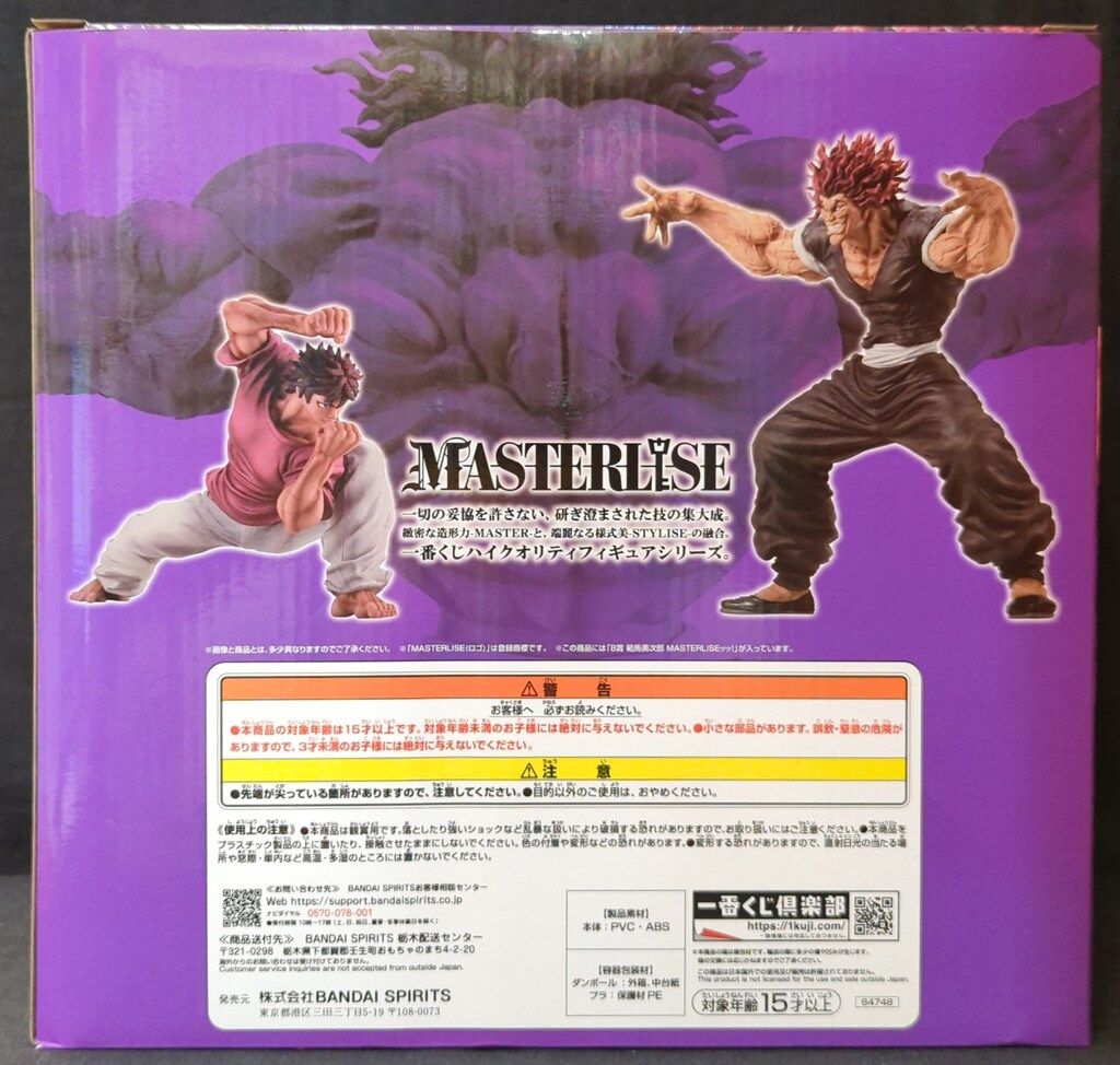 BANDAI SPIRITS 一番くじ 刃牙 世界は、拳ひとつで変えられる B賞 範馬