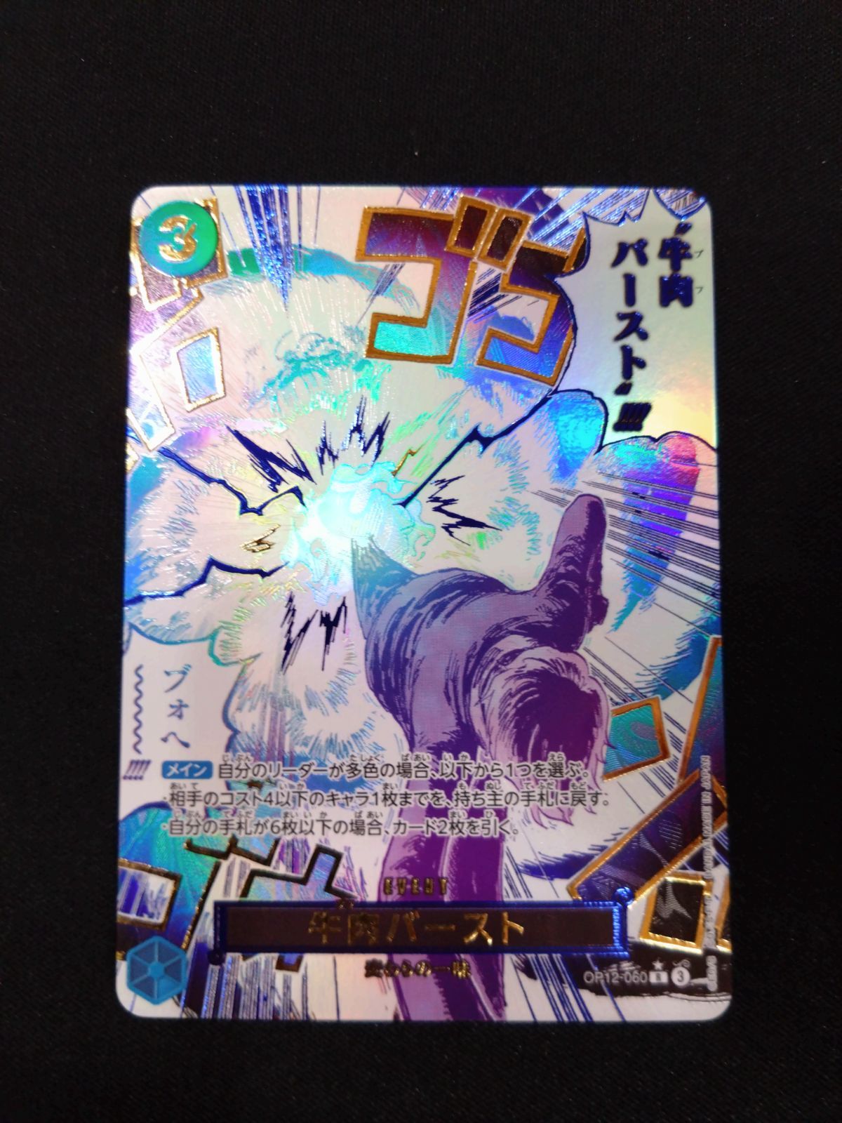 ワンピースカード 牛肉バースト パラレル OP12-060 ② - メルカリ