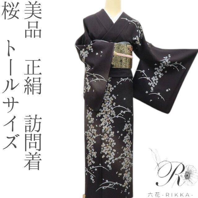 六花-RIKKA- 美品 正絹 桜 トールサイズ 訪問着 着物 A4147 - メルカリ