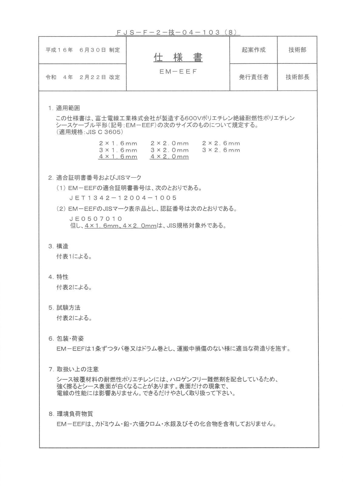 ポリエチレン絶縁耐熱性ポリエチレンシースケーブル平形