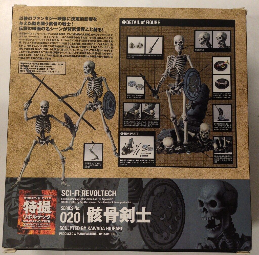 海洋堂 特撮リボルテック 骸骨剣士 Ver.2 [再販シール・帯不問] 020