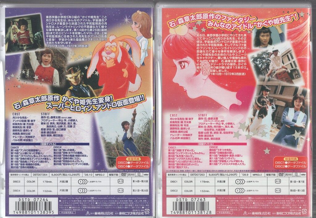 特撮DVD 好き!すき!!魔女先生 全2巻 セット - メルカリ