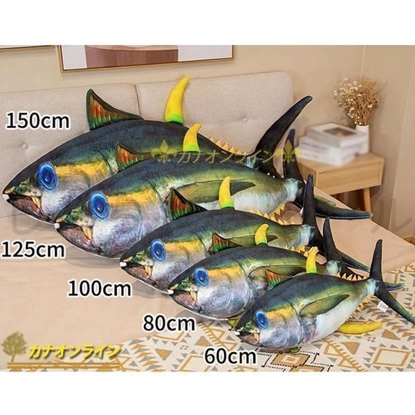 リアル マグロ ぬいぐるみ 鮪 ふわふわ クッション 抱き枕 おもちゃ