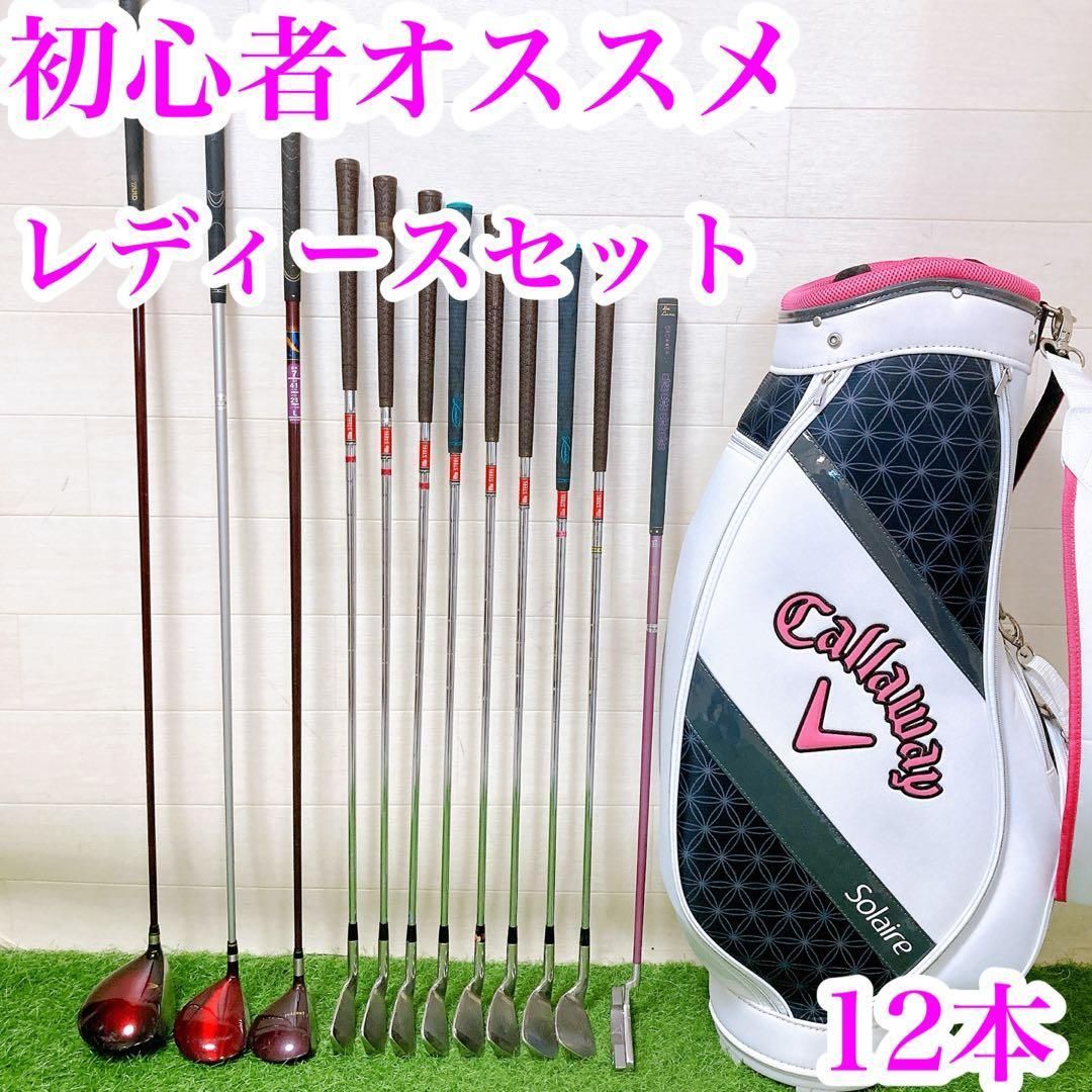 1.初心者オススメ ゴルフクラブ レディースセット 右利き バッグキャロウェイ