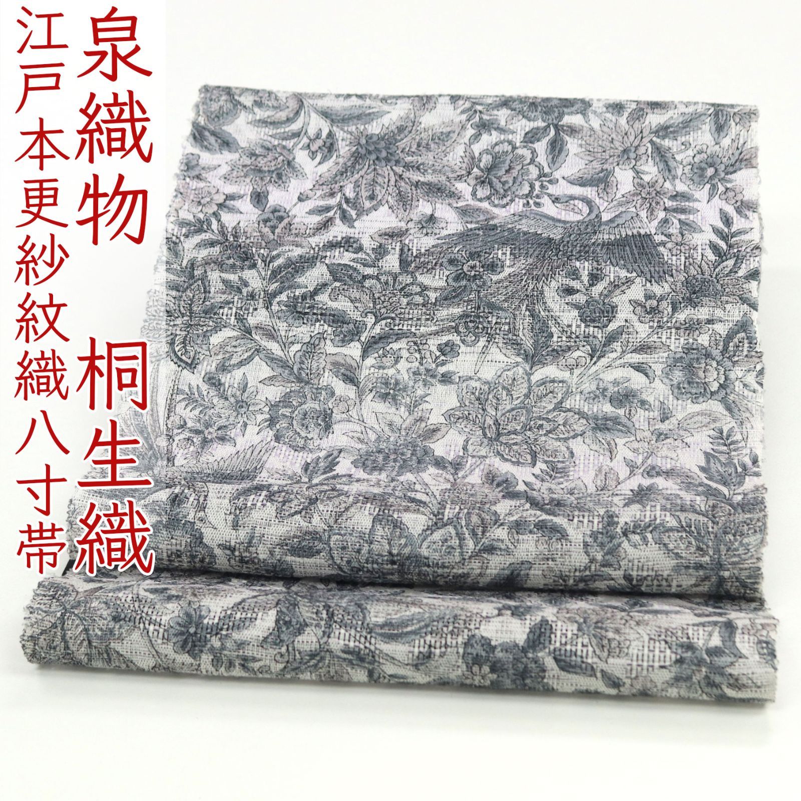 ona 4632 本手染 江戸本更紗 キビソ糸織 桐生織 紋織 八寸 名古屋帯 彩霞 お仕立て付き ２～３週間で発送