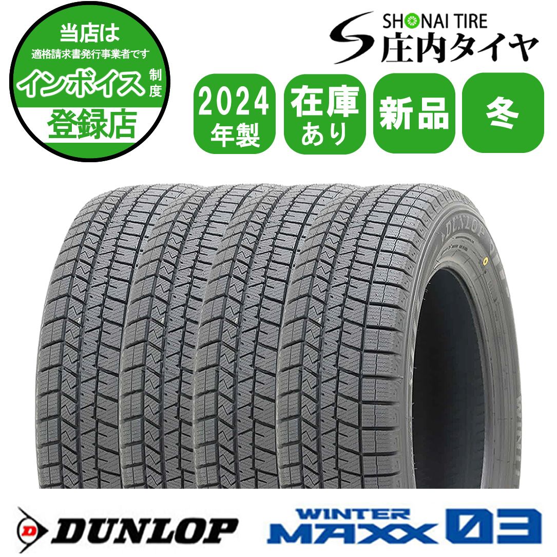 製 4本価格 205 55 R 16 91 S 冬 ダンロップ WINTER MAXX WM 03 ノア VOXY インプレッサ オーリス 会社宛 NO DL 1645