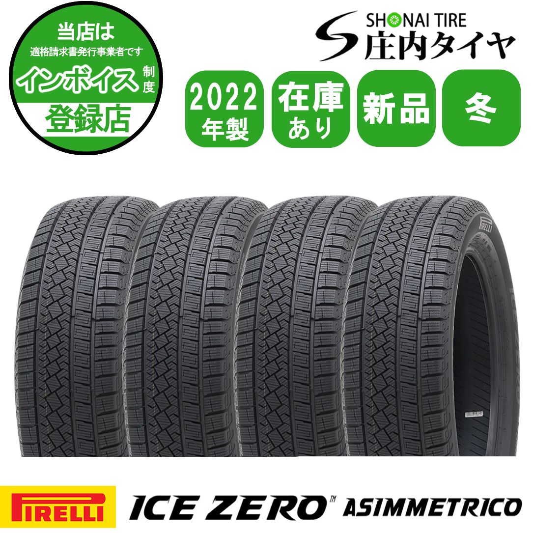 2025年製 4本SET 会社宛 225|60 R 18 100 H PIRELLI ピレリ ICE ZERO アルヴェル ハリアー RAV 4 エクトレ NO FK 1279