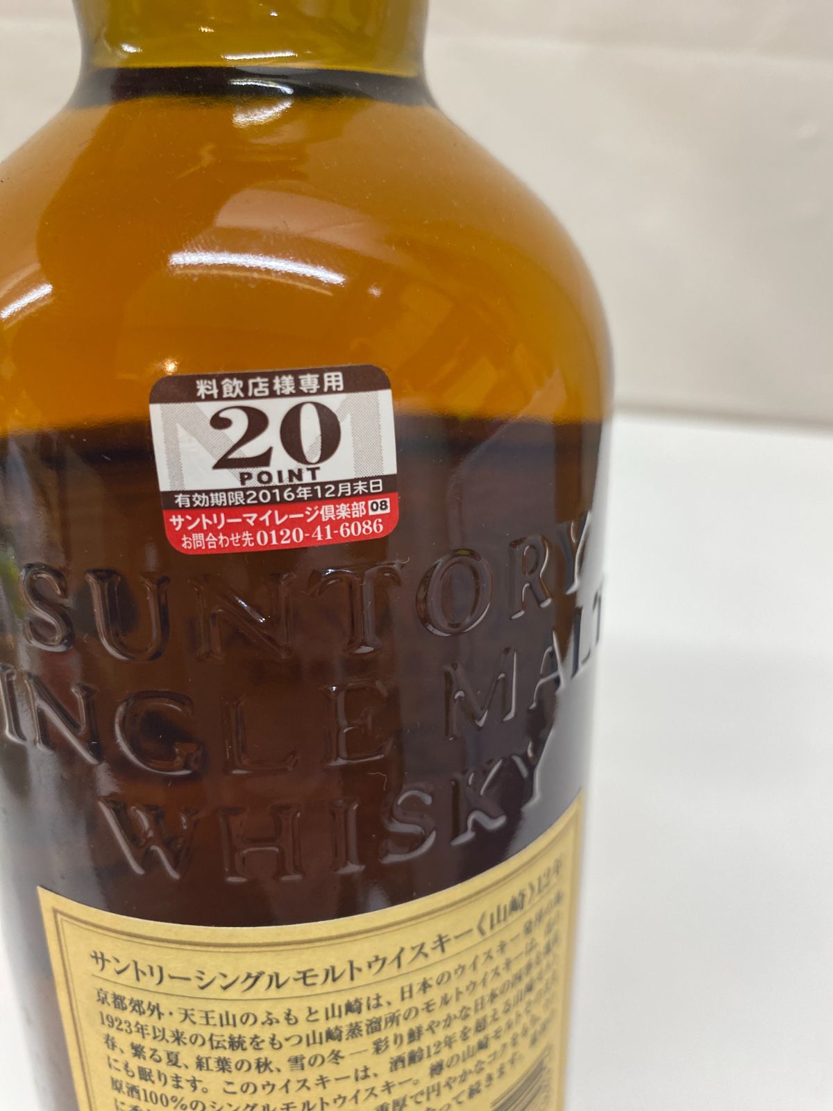 管理番号-SK】サントリー 山崎 12年 未開栓 国産ウイスキー SUNTORY