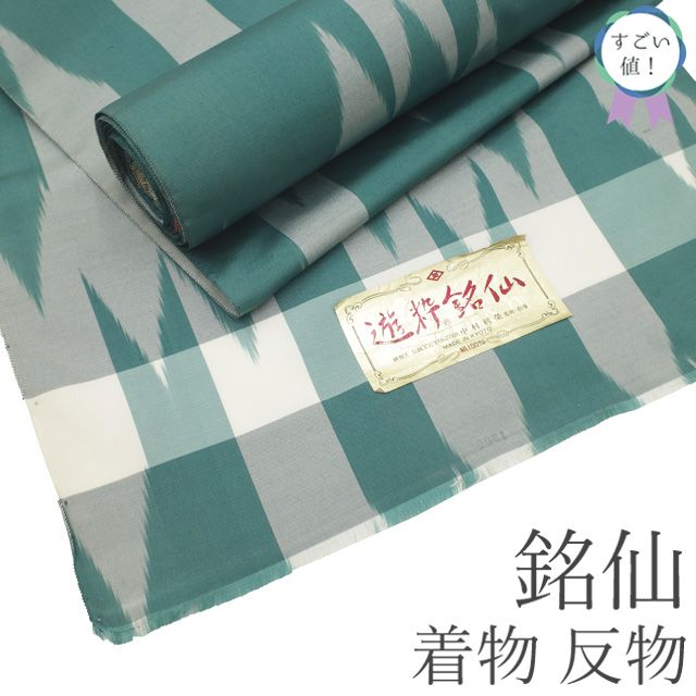 すごい値 銘仙 着物 反物 着尺 ♥ 正絹 遊粋銘仙 アンティーク復刻 グリーン 矢羽根 矢絣 長羽織にも カジュアル 未仕立て 春 秋 冬 袷 単衣 どちらにも リサイクル すごいね みやがわ nem 00172