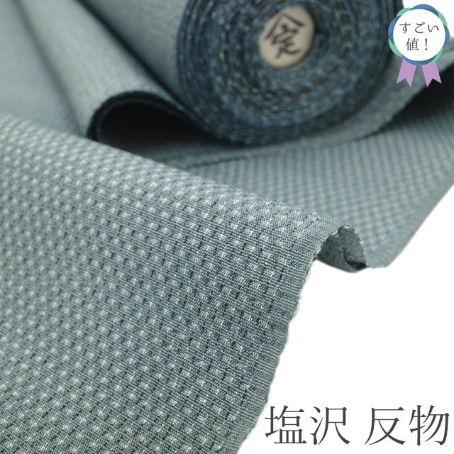 新古品】 すごい値！ 塩沢 本塩沢 反物 着物 着尺 未使用 正絹 やまだ