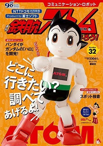 コミュニケーション・ロボット 週刊 鉄腕アトムを作ろう! 2017年 32号