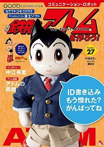 コミュニケーション・ロボット 週刊 鉄腕アトムを作ろう! 2017年 27号