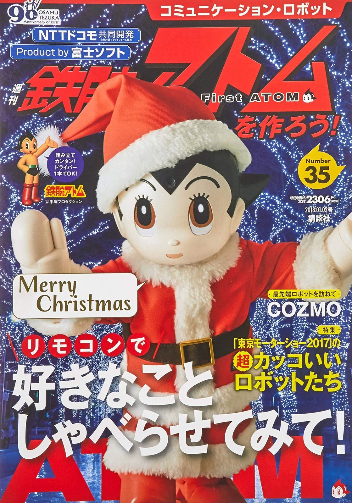 コミュニケーション ロボット 週刊 鉄腕アトムを作ろう ２０１８年 ３５号 ２日号 雑誌