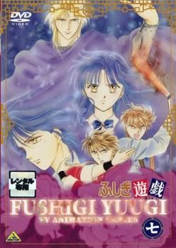 中古】 ふしぎ遊戯 七 [レンタル落ち] [DVD] - メルカリ