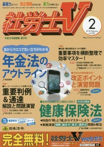 社労士V 2018年 02 月号 雑誌