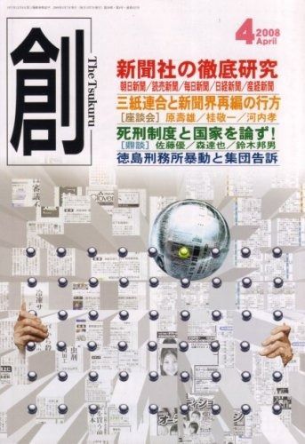 創 つくる 2008年 号 雑誌