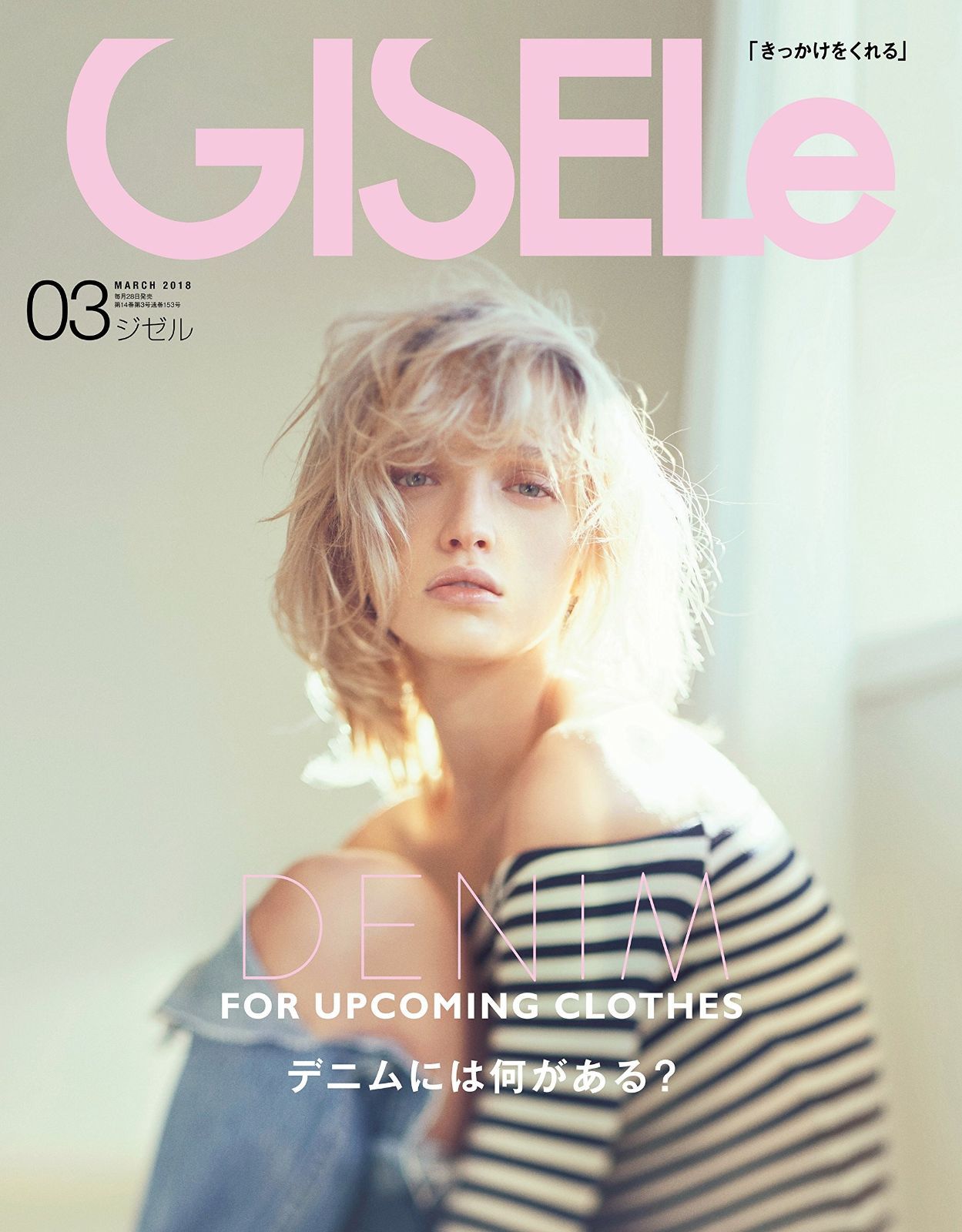 GISELe ジゼル 2018年 号