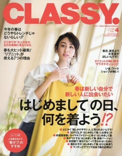 CLASSY. クラッシィ 2018年 04 月号 雑誌