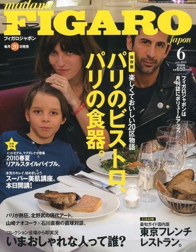 madame FIGARO japon フィガロ ジャポン 2010年 号 雑誌