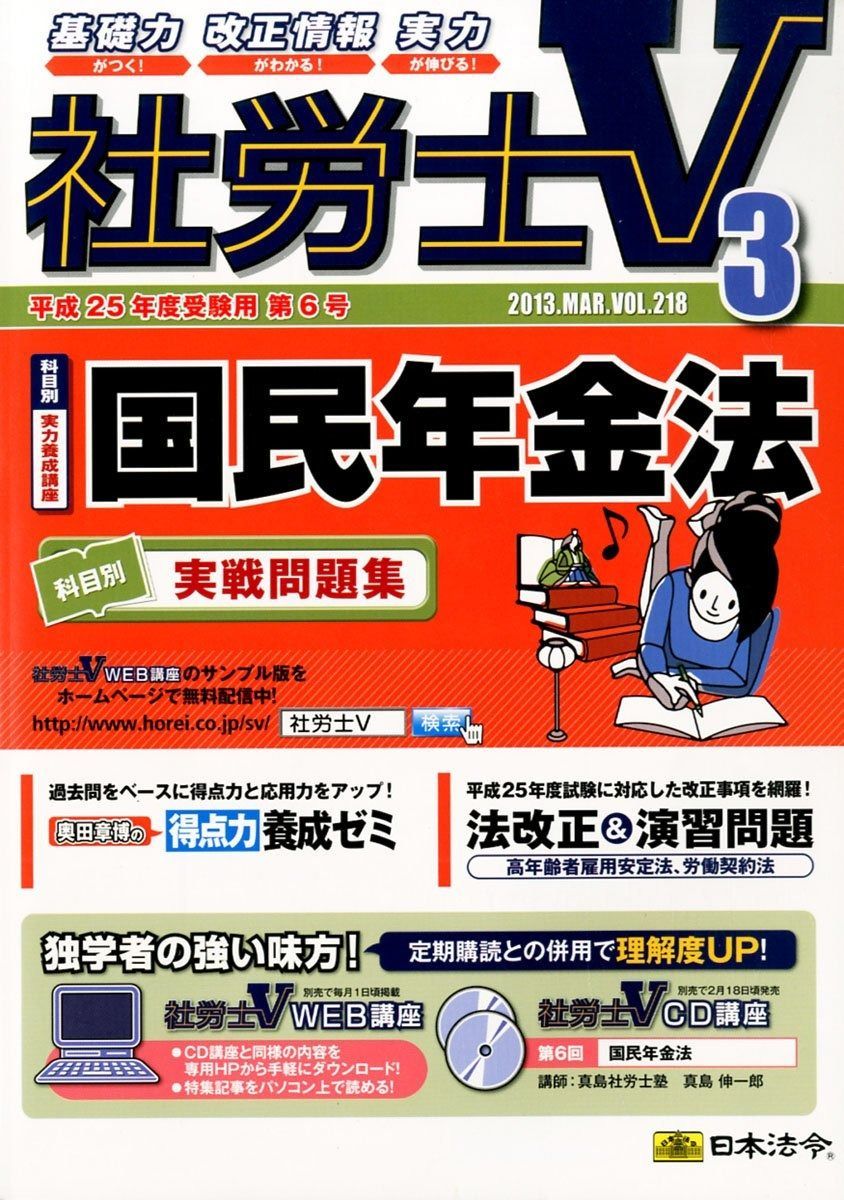 社労士V 2013年 号 雑誌