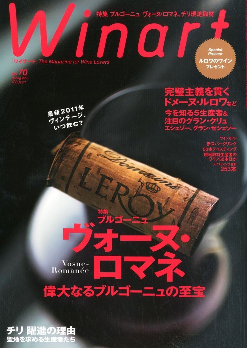 Winart ワイナート 2013年 号 雑誌