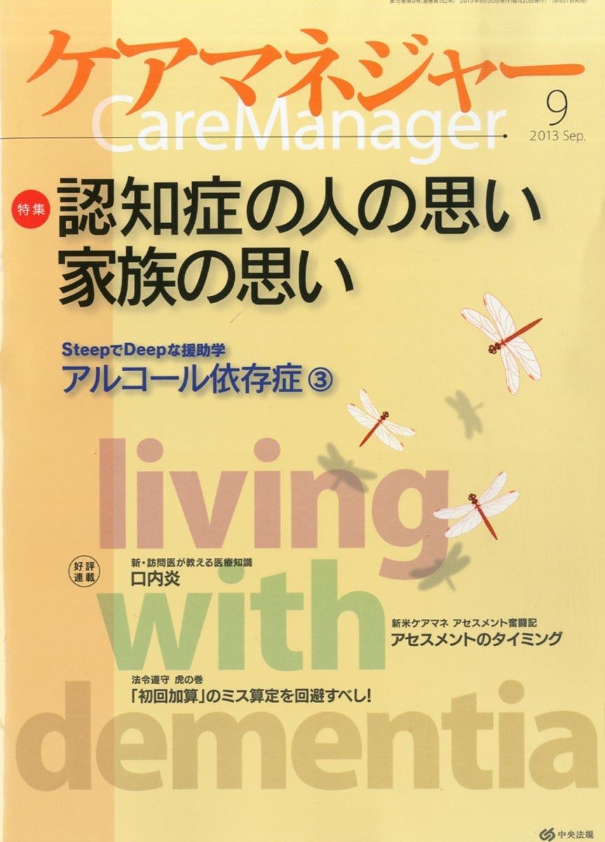 ケアマネージャー 2013年 号 雑誌