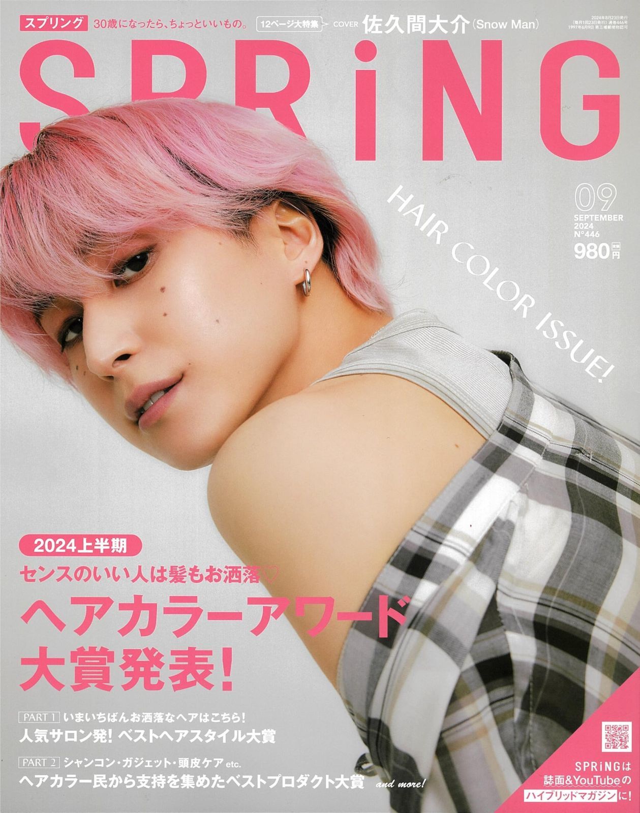 SPRiNG(スプリング) 2024年9月号