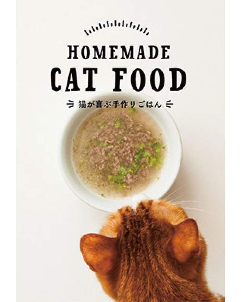 【新作，正規品】 HOME MADE CAT FOOD　猫が喜ぶ手作りごはん その他