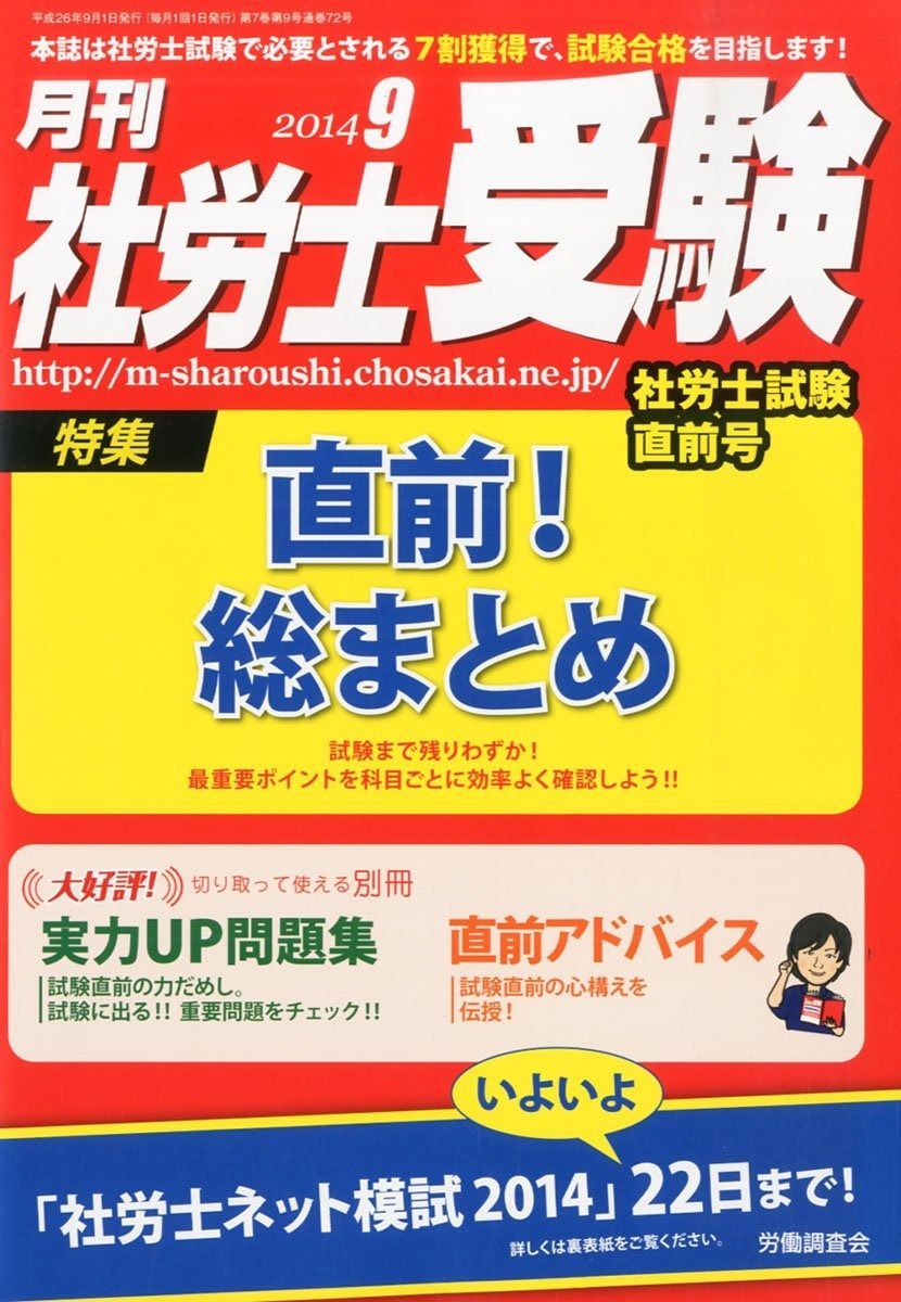 月刊 社労士受験 2014年 号 雑誌