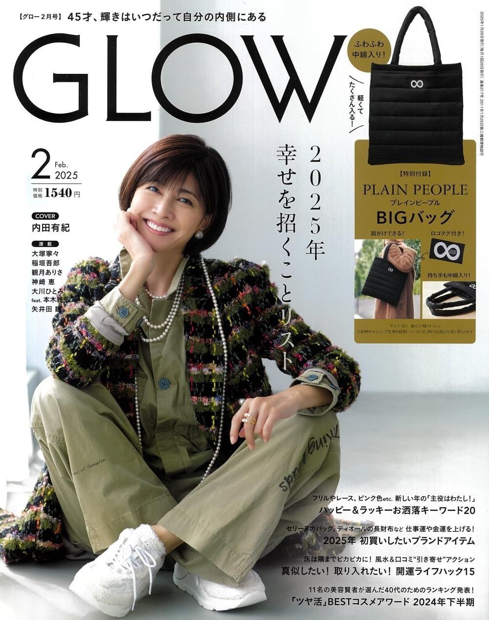 100%新品，得価 GLOW（グロー）2025年2月号 その他