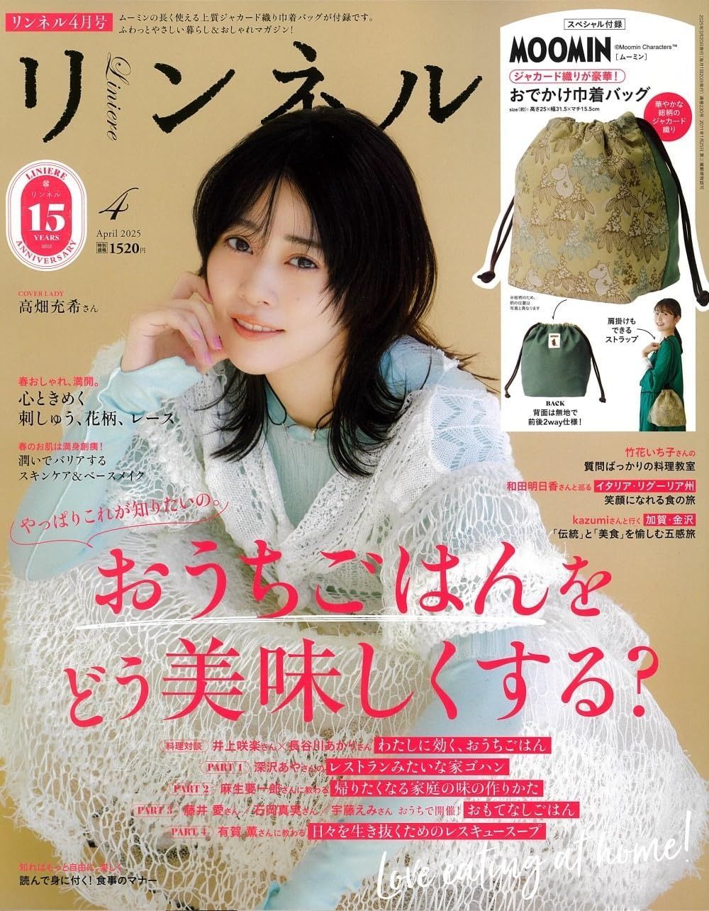 リンネル | : 2025年5月号 宝島社の雑誌リンネル（Liniere） 《特別付録》 リンネル 2025年4月号