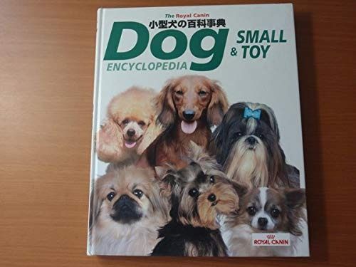 小型犬の百科事典 The Dog encyclopedia small - toy Royal Canin