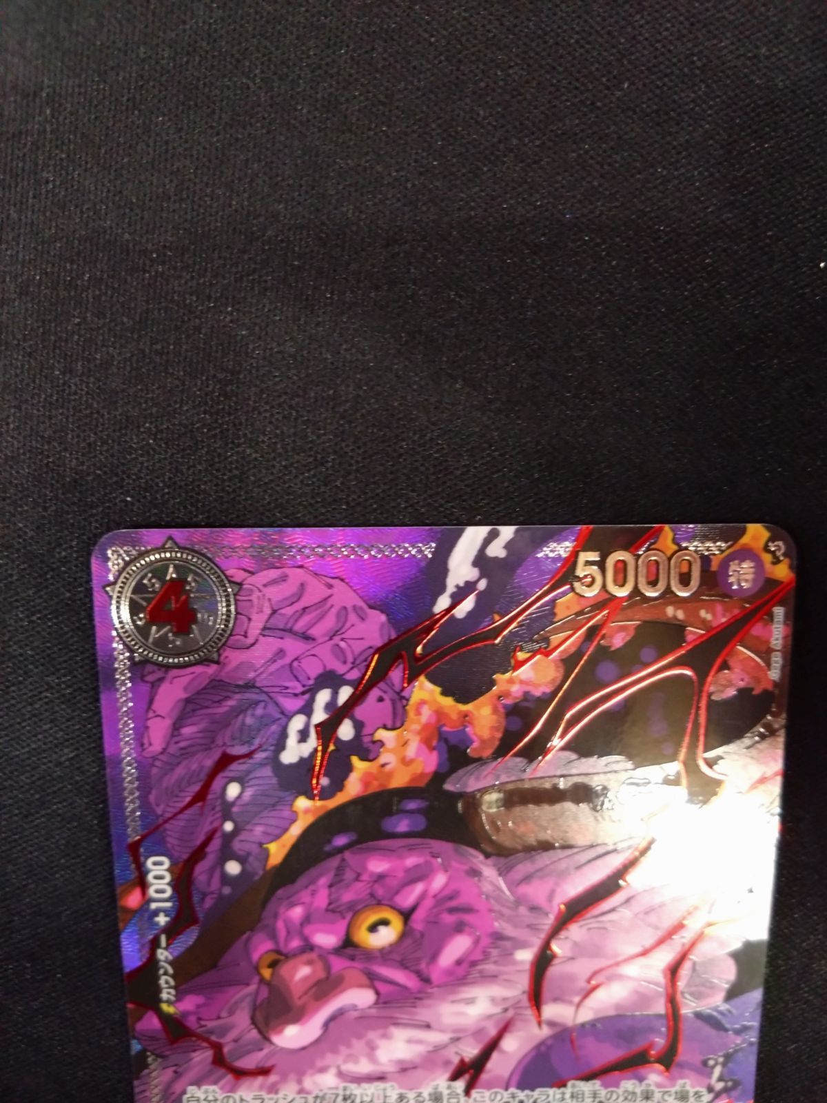 ワンピースカード ジェイガルシア サターン聖 パラレル 赤箔 OP 13-083