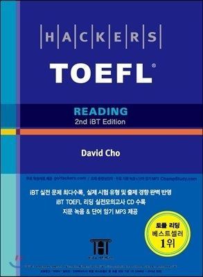 高品質，100%新品 Hackers Toefl Reading with 1CD: 2nd iBT Edition (Korean Version) その他