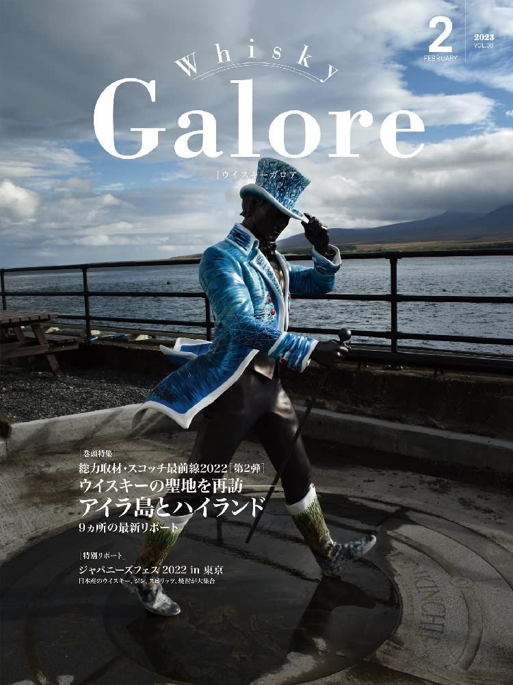 Whisky Galore(ウイスキーガロア)Vol.36 2023年2月号