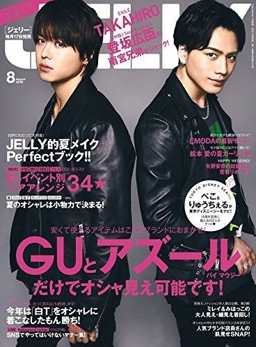 JELLY ジェリー 2016年 号 EXILE TAKAHIRO 三代目J Soul Brothers 登坂広臣 表紙 雑誌