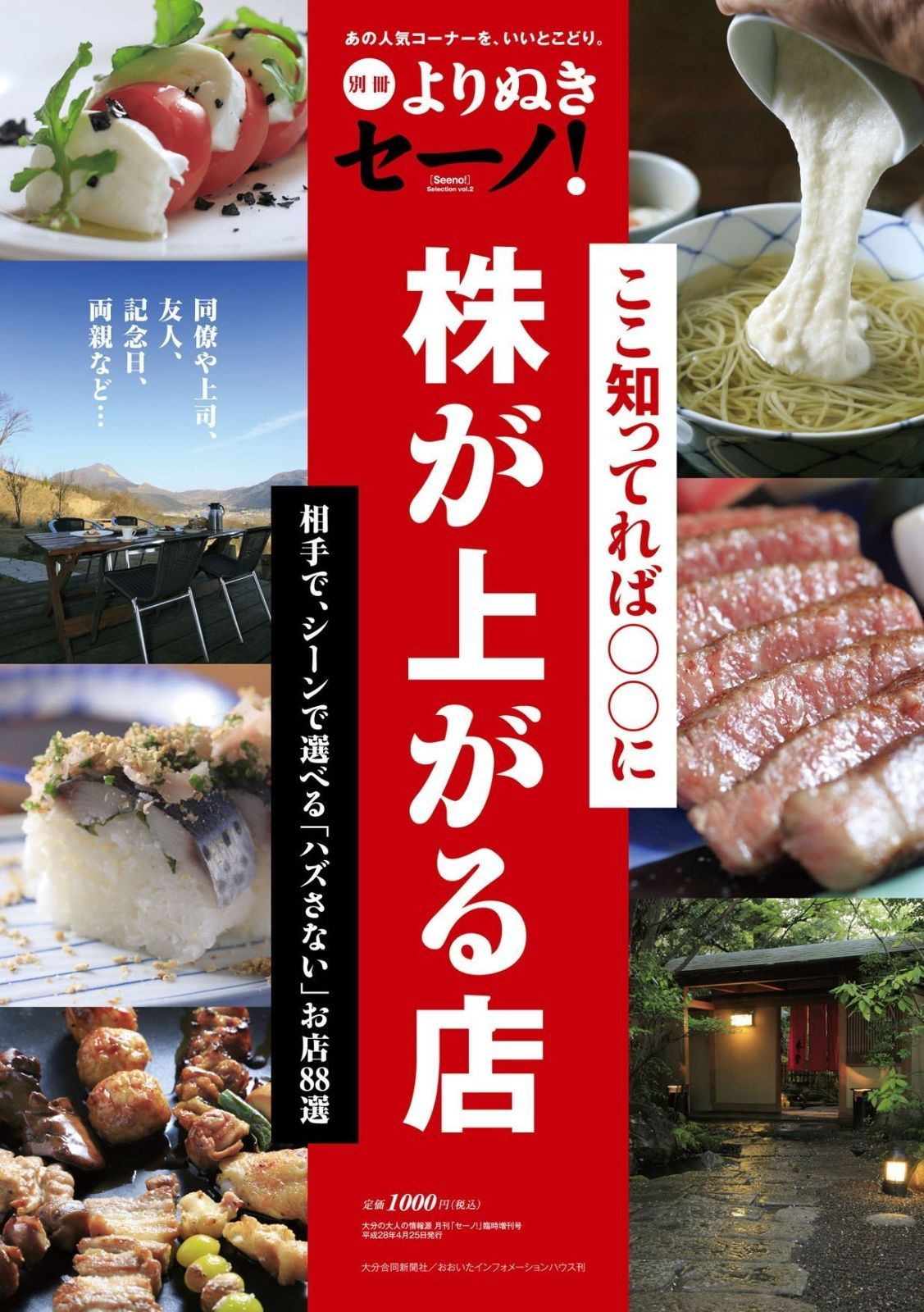 ここ知ってれば 別冊よりぬきセーノ!