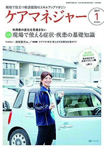 ケアマネジャー 2017年 号