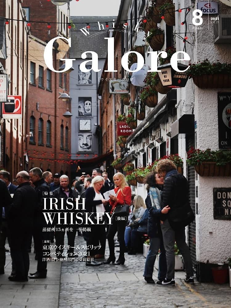 Whisky Galore(ウイスキーガロア)Vol.27 2021年8月号 裁断済ウイスキー
