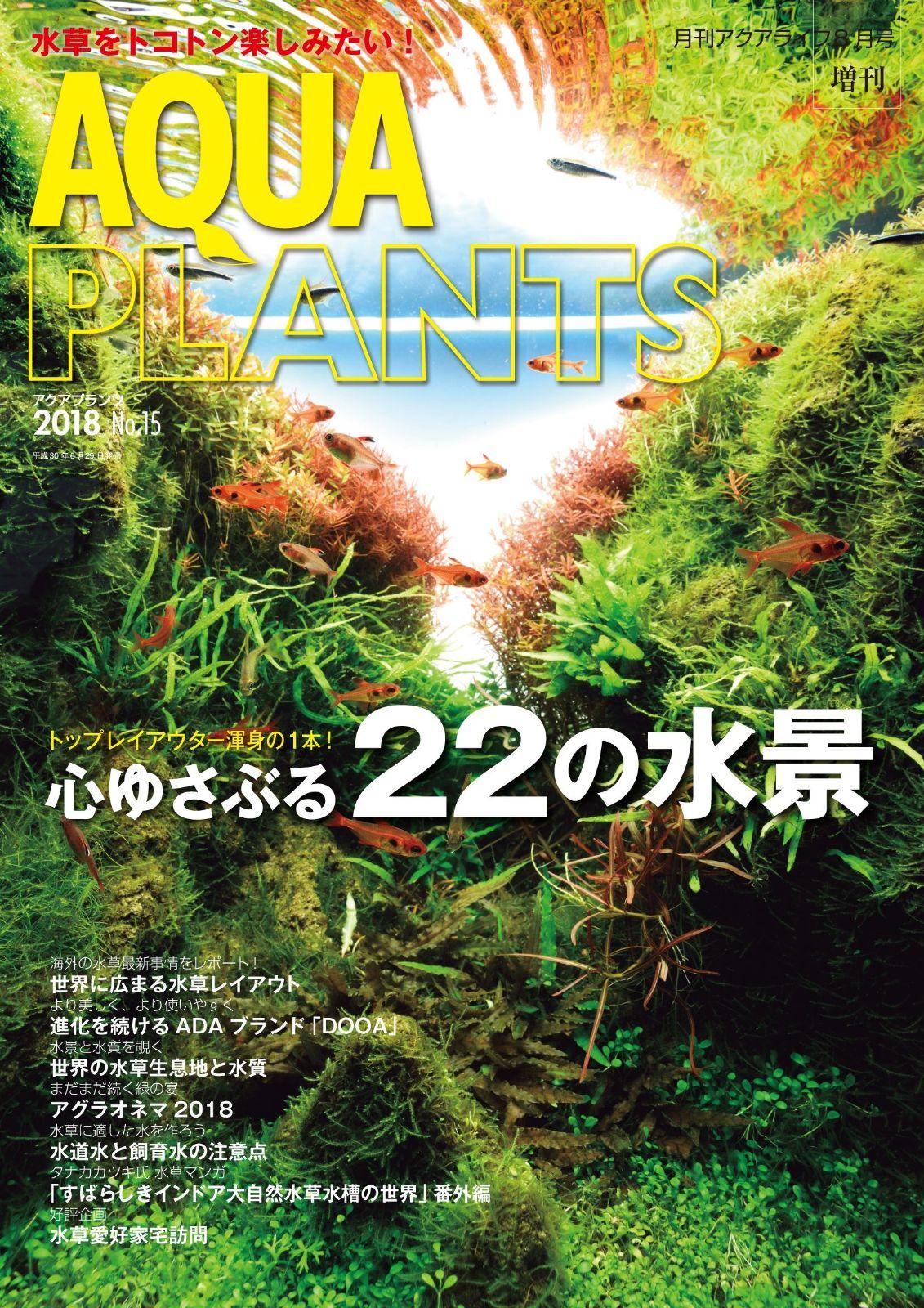 AQUA PLANTS アクアプランツ No.15