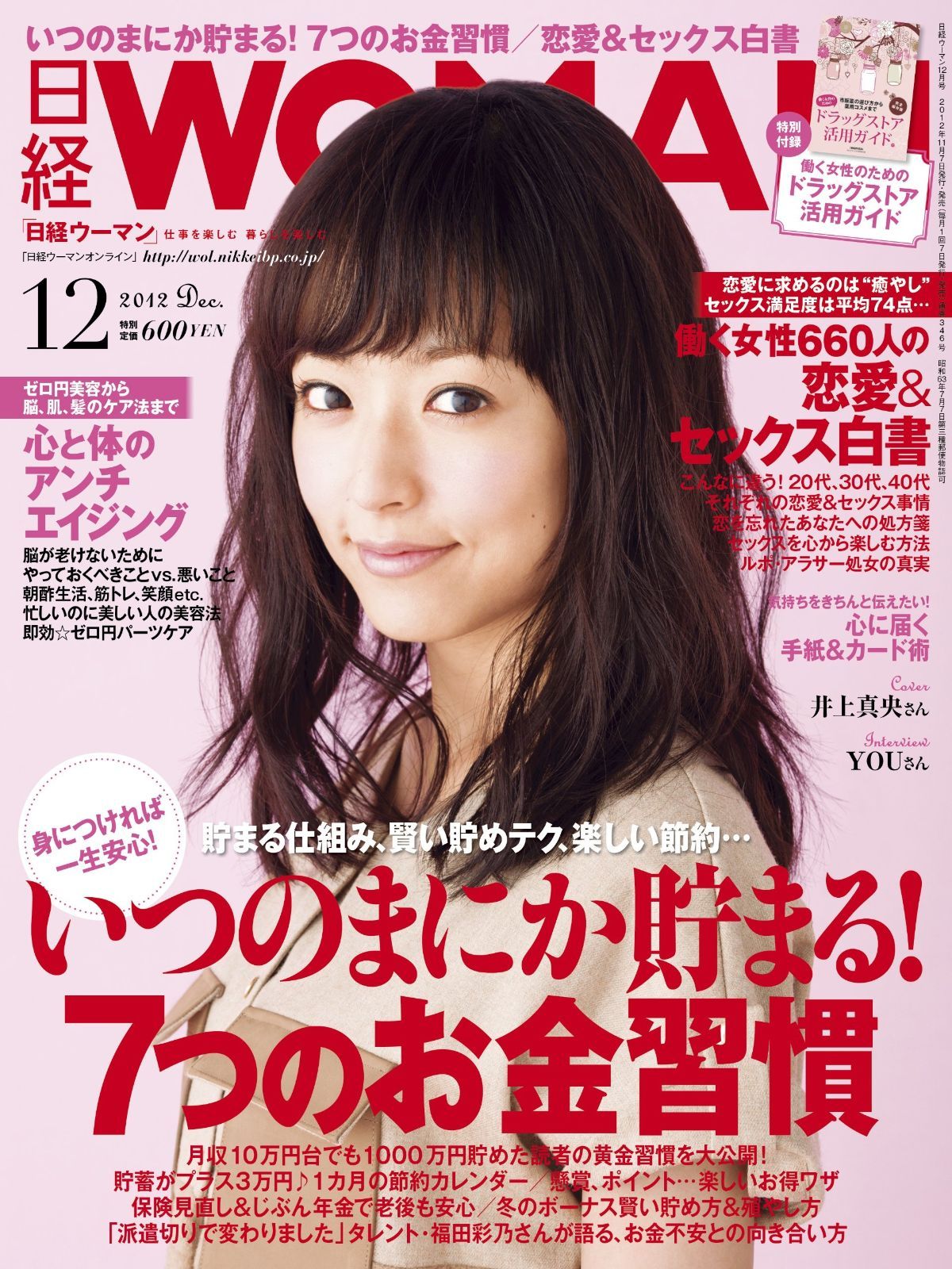 日経 WOMAN (ウーマン) 2012年 12月号 [雑誌] - メルカリ